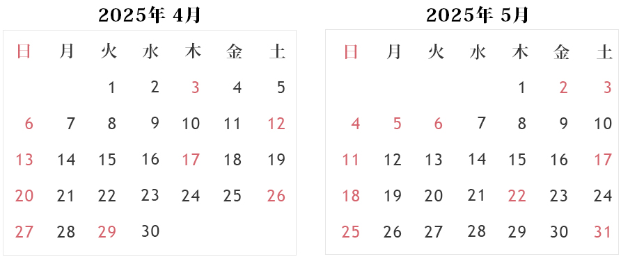 診療スケジュール