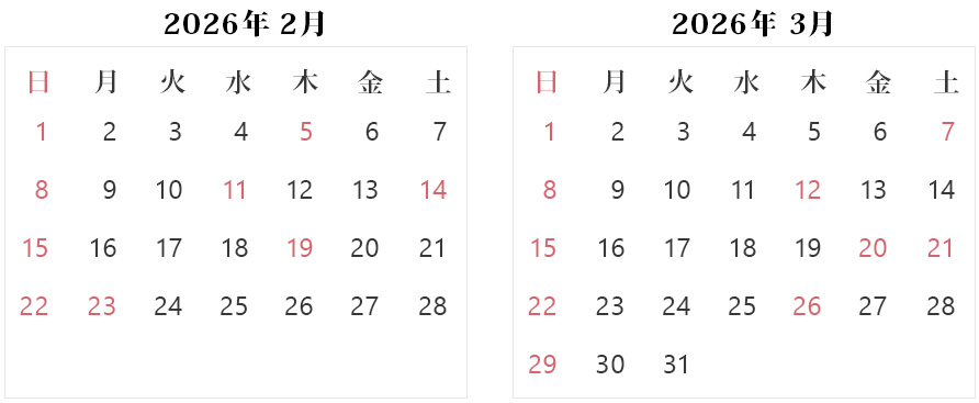 診療スケジュール