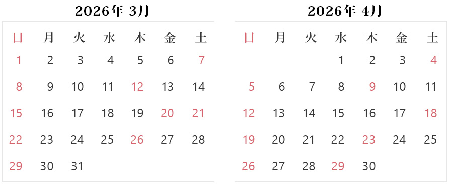 診療スケジュール