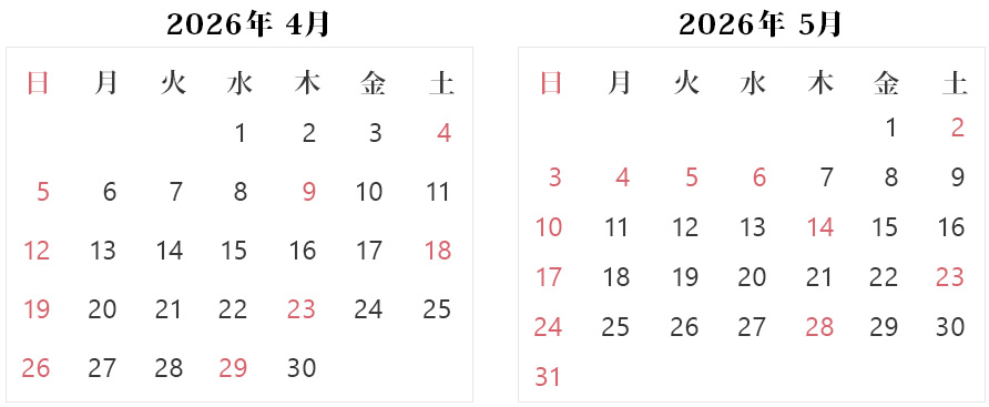 診療スケジュール