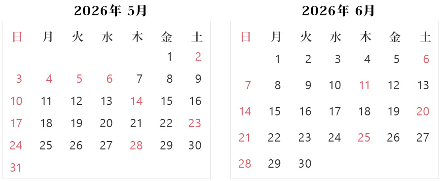 診療スケジュール