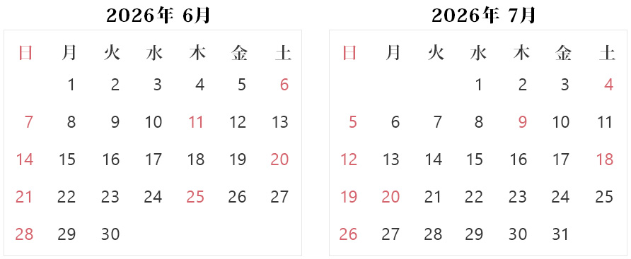 診療スケジュール