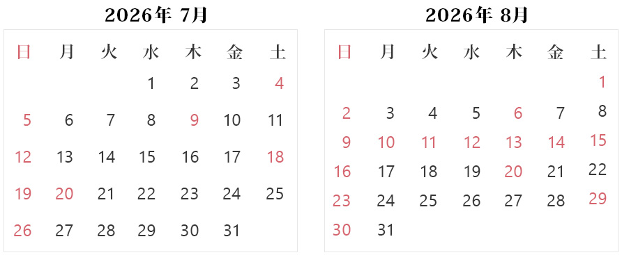 診療スケジュール