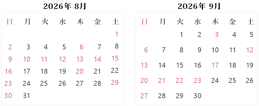 診療スケジュール