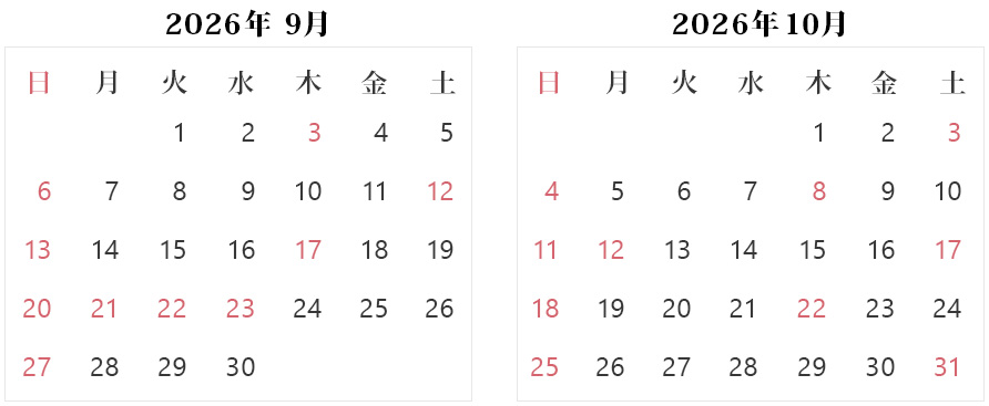 診療スケジュール