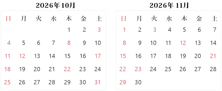 診療スケジュール