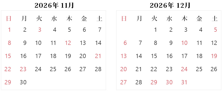 診療スケジュール